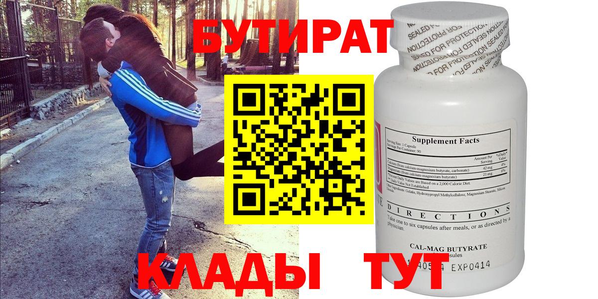 БУТИРАТ 1.4BDO Нижневартовск
