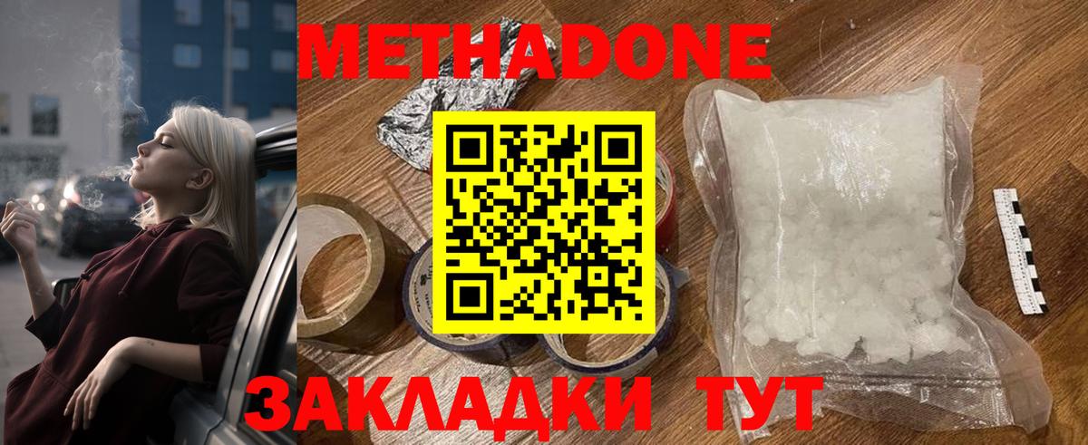 МЕТАДОН мёд Нижневартовск