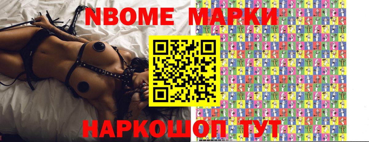 Наркотические марки 1,8мг Нижневартовск