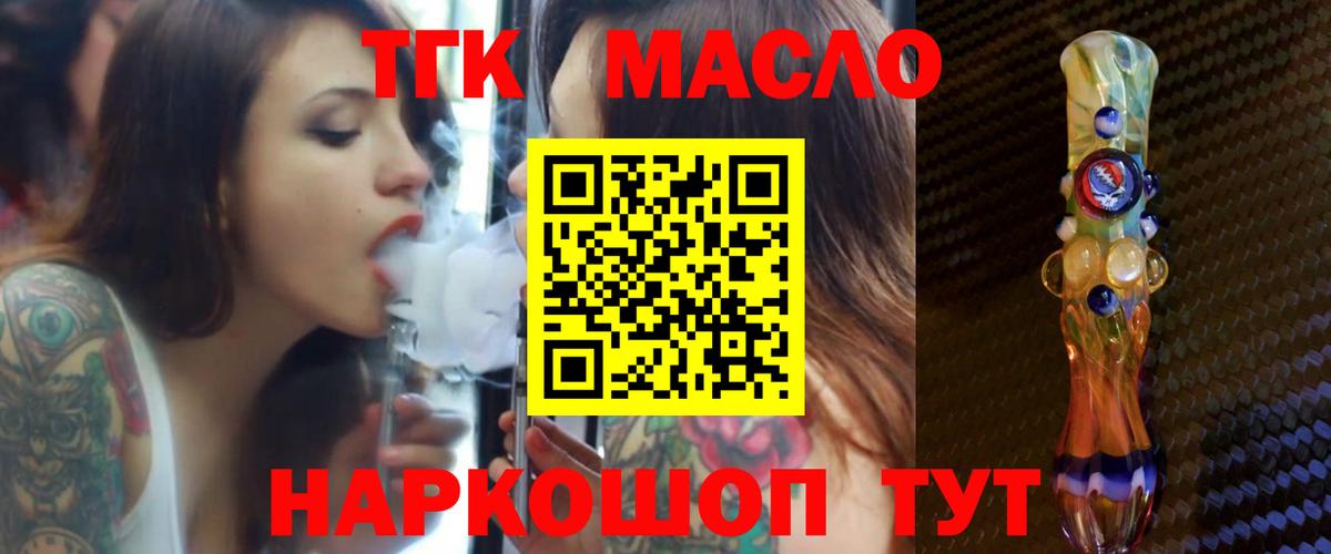 ТГК THC oil Нижневартовск